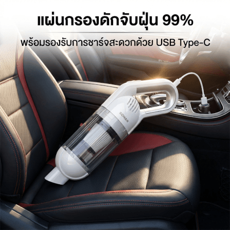 เครื่องดูดฝุ่นแบบมือจับ SONAR รุ่น P3_5
